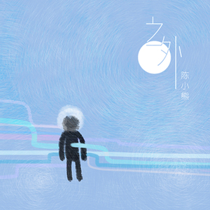 剑来众女沦陷最新章节更新评论
